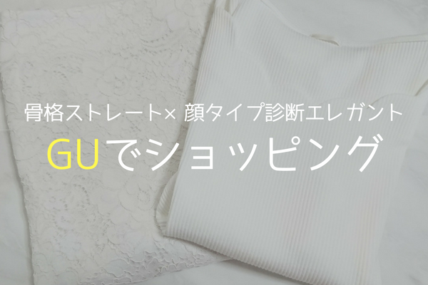 骨格ストレート 顔タイプ診断エレガント Guレースタイトスカートとリブスカラップネックtのコーデ あかりとつき