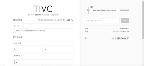 TIVCお買い物画面
