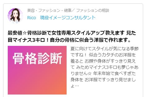 骨格診断を安く2 000円 受けられるサービス紹介 あかりとつき