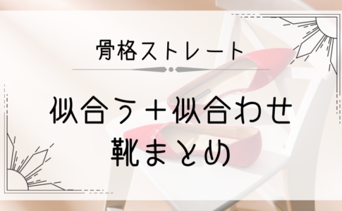 骨格診断ストレート 似合うネックレスを考えてみました あかりとつき